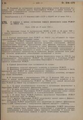 О порядке и сроках составления единого финансового плана РСФСР на 1930/31 год. Пост. СНК от 20 июня 1930 г.