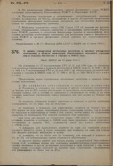 О правах совнаркомов автономных республик и краевых (областных) исполкомов в области проведения обязательного окладного страхования в сельских местностях и городах в 1930/31 году. Пост. ЭКОСО от 16 июня 1930 г.