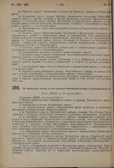 Об изменении границ и сети районов Челябинского округа Уральской области. Пост. ВЦИК от 20 апреля 1930 г.