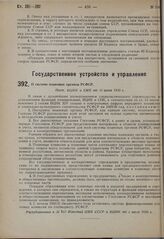 О системе плановых органов РСФСР. Пост. ВЦИК и СНК от 30 июня 1930 г.