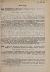 Об изменении ст. 1 Положения о порядке долгосрочного кредитования и безвозвратного финансирования государственной промышленности и электрохозяйства местного значения. Пост. ВЦИК и СНК от 20 июня 1930 г.