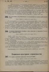 Об отчислениях в местный бюджет от поступлений по единому рыболовному сбору. Пост. ВЦИК и СНК от 30 июня 1930 г.