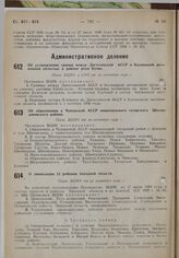 О ликвидации 12 районов Западной области. Пост. ВЦИК от 20 сентября 1930 г.