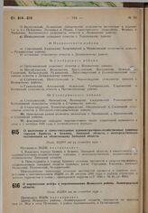 О выделении в самостоятельные административно-хозяйственные единицы городов Брянска и Бежицы, Западной области, с непосредственным подчинением их облисполкому Западной области. Пост. ВЦИК от 25 сентября 1930 г.