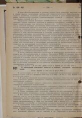 О ликвидации земельных обществ в районах сплошной колллективизации. Пост. ВЦИК и СНК от 30 июля 1930 г.