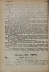 О гарнцевом сборе на 1930/31 год. Пост. ВЦИК и СНК от 30 июня 1930 г.