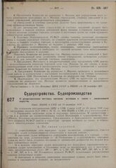 О реорганизации местных органов юстиции в связи с ликвидацией округов. Пост. ВЦИК и СНК от 10 октября 1930 г.