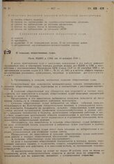 О сельских общественных судах. Пост. ВЦИК и СНК от 10 октября 1930 г. 