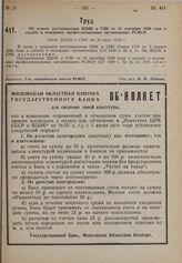 Об отмене постановления ВЦИК и СНК от 16 сентября 1929 года о службе в пожарных профессиональных организациях РСФСР. Пост. ВЦИК и СНК от 30 июня 1930 г.