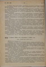 О порядке оценки леса, отпускаемого в 1930/31 году. Пост. ЭКОСО от 20 июля 1930 г. 