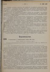 О подготовке к строительному сезону 1931 года. Пост. ЭКОСО от 7 октября 1930 г.