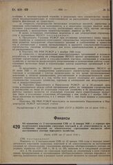 Об изменении ст. 2 постановления СНК от 12 января 1930 г. о порядке принудительного взыскания страховых платежей и об ответственности за несообщение сведений по обязательному страхованию имуществ обобществленного сектора народного хозяйства. Пост....