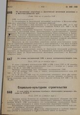 Об отмене постановлений СНК о начале делопроизводственного года. Пост. СНК от 10 октября 1930 г.