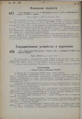 Об утверждении Положения о Палате мер и стандартов РСФСР при ЭКОСО РСФСР. Пост. ЭКОСО от 28 июля 1930 г.