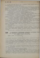 О мероприятиях в ознаменование десятилетия существования Татарской автономной социалистической республики. Пост. ВЦИК и СНК от 23 июля 1930 г.