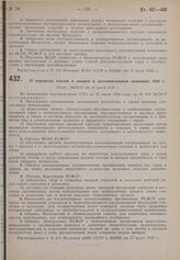 О перевозке плодов и овощей в заготовительную кампанию 1930 г. Пост. ЭКОСО от 26 июля 1930 г.