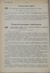 О подготовке к приему в вузы, техникумы и рабфаки на территории РСФСР в 1930/31 учебном году. Пост. СНК от 21 июля 1930 г. 