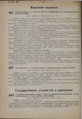 Об изменении ст. 312 Гражданского процессуального кодекса РСФСР. Пост. ВЦИК и СНК от 20 июля 1930 г.