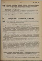 0б отмене образования резервных капиталов издательствами, учреждениями государственными органами и общественными организациями. Пост. ВЦИК и СНК от 30 октября 1930 г.