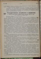 О задачах предстоящей избирательной кампании 1930/31 года. Пост. ВЦИК от 3 ноября 1930 г. 