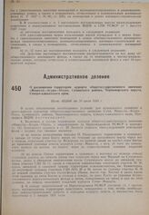 О расширении территории курорта общегосударственного значения «Мацеста—Агура—Охун», Сочинского района, Черноморского округа, Северо-кавказского края. Пост. ВЦИК от 20 июля 1930 г.