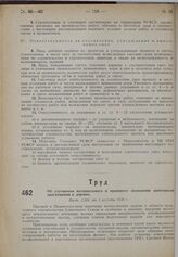 Об улучшении материального и правового положения работников просвещения в деревне. Пост. СНК от 3 августа 1930 г.