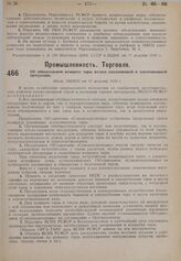 Об обязательном возврате тары из-под плодоовощей и плодоовощной продукции. Пост. ЭКОСО от 15 августа 1930 г.