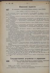 О введении в действие Положения об административных управлениях краевых (областных) исполнительных комитетов. Пост. ВЦИК и СНК от 8 августа 1930 г. 