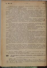 Об оставлении на госбюджете Центральной судебно-медицинской лаборатории. Пост ВЦИК и СНК от 10 ноября 1930 г. 