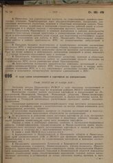 О ходе сдачи плодоовощей и картофеля по контрактации. Пост. ЭКОСО от 10 ноября 1930 г. 