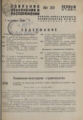 О работе по пересмотру 5-летнего плана социально-культурного строительства. Пост. СНК от 27 августа 1930 г.