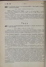 О льготах квалифицированным работникам в сельских местностях и рабочих поселках. Пост. ВЦИК и СНК от 10 июня 1930 г.