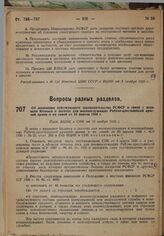 Об изменении действующего законодательства РСФСР в связи с нием Кодекса о льготах для военнослужащих Рабоче-крестьянской красной армии и их семей от 23 апреля 1930 г. Пост. ВЦИК и СНК от 10 ноября 1930 г.