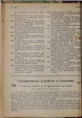 О количестве делегатов на XV Всероссийский съезд советов. Пост. ВЦИК от 27 ноября 1930 г. 