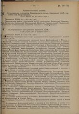 О реорганизации сети районов Крымской АССР. Пост. ВЦИК от 30 октября 1930 г.