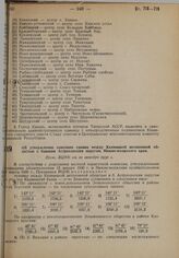 Об утверждении описания границ между Калмыцкой автономной областью и бывшим Астраханским округом, Нижне-волжского края. Пост. ВЦИК от 10 октября 1930 г.