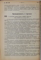 О реализации урожая плодов и овощей в 1930 году. Пост. ЭКОСО от 21 августа 1930 г.