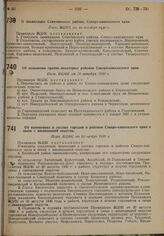 Об изменении границ некоторых районов Северо-кавказского края. Пост. ВЦИК от 20 октября 1930 г.