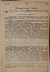 О выполнении на территории РСФСР планов контрактации и заготовки скота в 1930 году для централизованного снабжения мясом рабочих центров. Пост. ЭКОСО от 1 сентября 1930 г. 