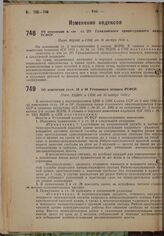 Об изменении п. «л» ст. 271 Гражданского процессуального кодекса РСФСР. Пост. ВЦИК и СНК от 30 ноября 1930 г.