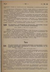 Об изменении ст. 20 Положения об издательствах, учреждаемых государственными органами и общественными организациями. Пост. ВЦИК и СНК от 10 августа 1930 г.