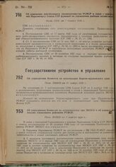 Об упразднении Комиссии по хлопководству при ЭКОСО и об управлении новыми хлопковыми районами РСФСР. Пост. ЭКОСО от 9 декабря 1930 г.