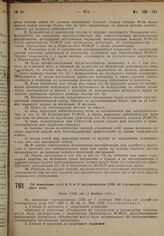 Об изменении ст.ст. 6, 8 и 11 постановления СНК об улучшении театрального дела. Пост. СНК от 13 декабря 1930 г.