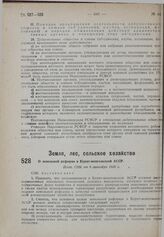 О земельной реформе в Бурят-монгольской АССР. Пост. СНК от 6 сентября 1930 г. 