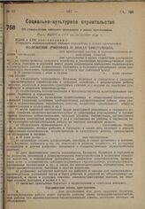 Об утверждении типового положения о домах крестьянина. Пост. ВЦИК и СНК от 10 декабря 1930 г.