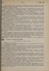 О школах колхозной молодежи. Пост. СНК от 6 сентября 1930 г.