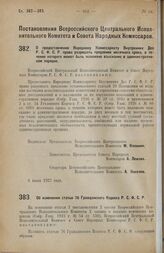 Постановление Всероссийского Центрального Исполнительного Комитета и Совета Народных Комиссаров. О предоставлении Народному Комиссариату Внутренних Дел Р.С.Ф.С.Р. права разрешать продление месячного срока, в течение которого может быть наложено вз...