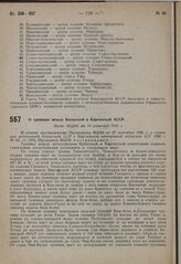 О границах между Казакской и Киргизской АССР. Пост. ВЦИК от 10 сентября 1930 г.