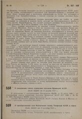 О дополнении списка курортных поселков Крымской АССР. Пост. ВЦИК от 10 августа 1930 г.