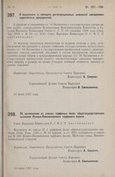 Постановление Совета Народных Комиссаров. Об исключении из списка торфяных болот общегосударственного значения Яскино-Павлюковского торфяного болота. 16 июня 1927 г.